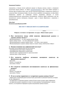 Уважаемый Студент, пожалуйста, в данном тесте выделите