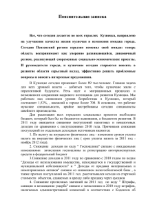 Пояснительная записка - Администрация города Кузнецка