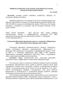 Multifactor productivity in the economy of the Khabarovsk territory
