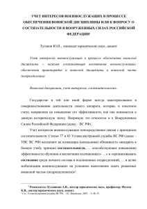 U.N.Tyganov. The account of military men interests