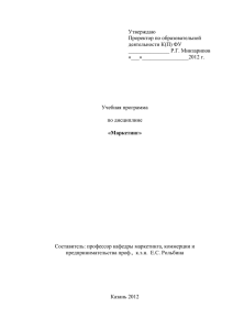 Утверждаю Проректор по образовательной деятельности К(П