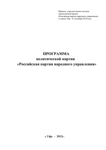 Программа Политической партии «Российская партия народного