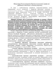 2014-11-19 Минкультуры России утвержден Перечень