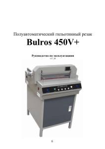 SC — Bulros 450V+ v17_05