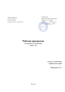 Программа по экономике - Skola116nnov.edusite.ru