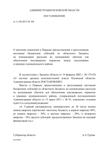 Методика планирования расходов бюджета Псковской области