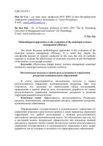 УДК 352.075.1  University of Management and Economy&#34; (St. Petersburg).