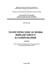 МИНИСТЕРСТВО СЕЛЬСКОГО ХОЗЯЙСТВА И ПРОДОВОЛЬСТВИЯ РЕСПУБЛИКИ БЕЛАРУСЬ ____________