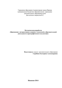 Методическая разработка - Дом детского творчества № 3