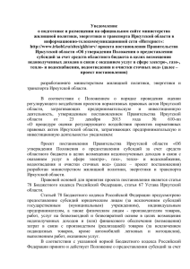 Уведомление - Иркутская область Официальный портал