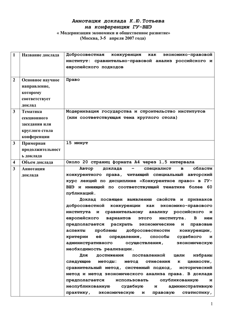 Реферат: Курс лекций по Экономическому анализу