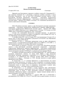 Дело № 2-523/2012 Р Е Ш Е Н И Е Именем Российской