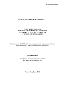 Просмотр автореферата соискателя - санкт