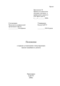 Проект Приложение № Принято на совместном заседании