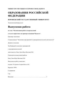 Оптимизация работы подразделений отдела маркетинга