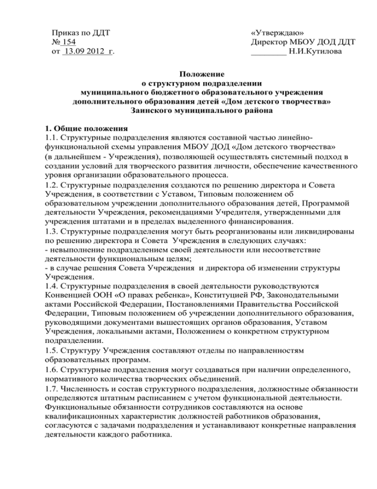 Заполненный образец положение о структурном подразделении