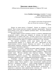 Обзор газеты «Комсомольская правда» за 13апреля