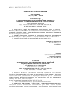 ПРАВИТЕЛЬСТВО РОССИЙСКОЙ ФЕДЕРАЦИИ ПОСТАНОВЛЕНИЕ от 5 декабря 2014 г. № 1326