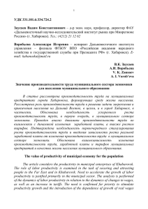 УДК 331.101.6:334.724.2  Заусаев Вадим  Константинович Воробьева  Александра  Игоревна