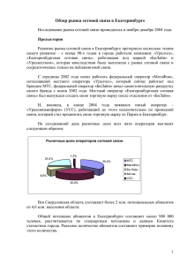 Обзор рынка сотовой связи в Екатеринбурге
