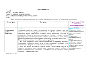 Окружающий мир Урок 27. Тема: Цели: