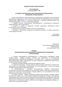АДМИНИСТРАЦИЯ ГОРОДА КЕМЕРОВО ПОСТАНОВЛЕНИЕ от 31 августа 2010 г. N 78