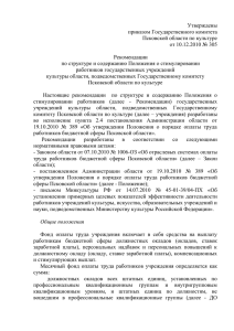 Утверждены - Государственный комитет Псковской области по