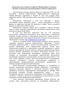 Лучшая студенческая дипломная работа в области маркетинга