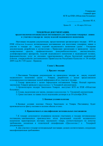 Тендерная документация на русском языке