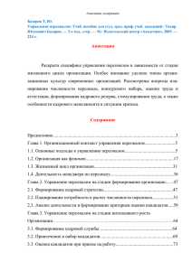 Аннотация, содержание Базаров Т. Ю. Управление персоналом