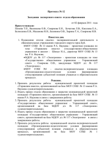 Протоколы №12_14_2011 - Образование Костромской области