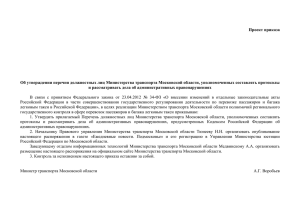 Проект приказа Об утверждении перечня должностных лиц М