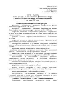 УТВЕРЖДАЮ: Глава администрации района М.Н. Данилкин