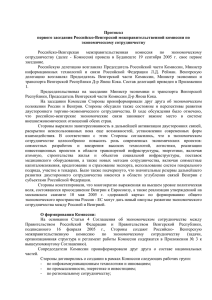 Протокол - торговое представительство российской федерации