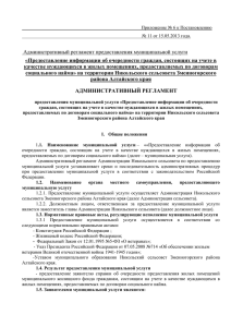 административный регламент - Администрация Змеиногорского