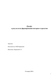 Раздел 2. Определение маркетинговой