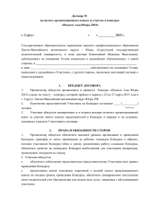 Договор № - Сургутский государственный педагогический