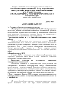 Выпуск №02-2015 - фгуп стандартинформ