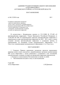 pravila_o_normativnyh_aktah_o__korrupcii