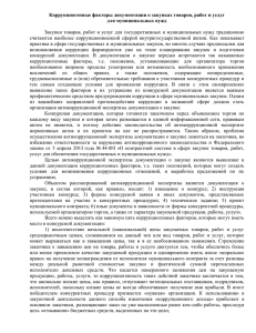 документ - Официальный сайт Кропоткинского
