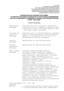 Программа ветхое - Официальный Сайт МО Баргузинский