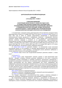 Указанием Банка России от 30.11.2015 № 3865