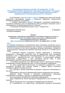 Постановление Правительства РФ №1239 от 24 ноября 2014г.