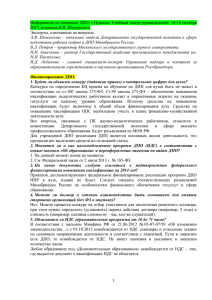 Информация по вопросам ДПО - Новгородский государственный