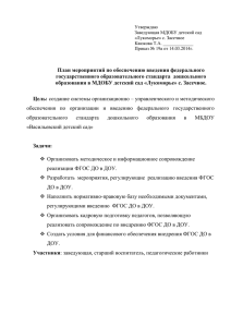 Утверждаю Заведующая МДОБУ детский сад «Лукоморье» с