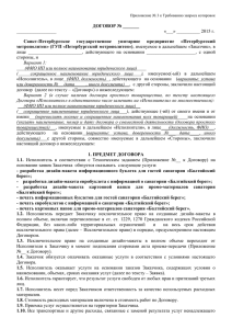Проект договора - Петербургский метрополитен
