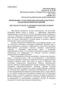 УДК 622:681.3 Мажибрада Ирина студент гр. АС-02-08 Научный руководитель: Могирева Елена Степановна