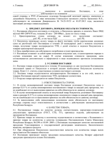 договор № от - Белорусская железная дорога