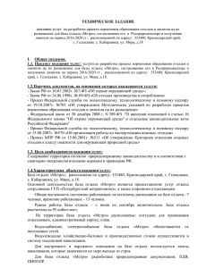 Приложение 2 - Техническое задание ПНООЛР Кабардинка