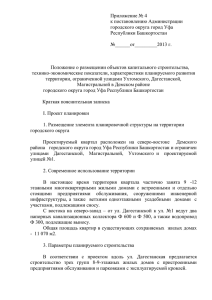 Приложение № 4 к постановлению Администрации городского округа город Уфа Республики Башкортостан